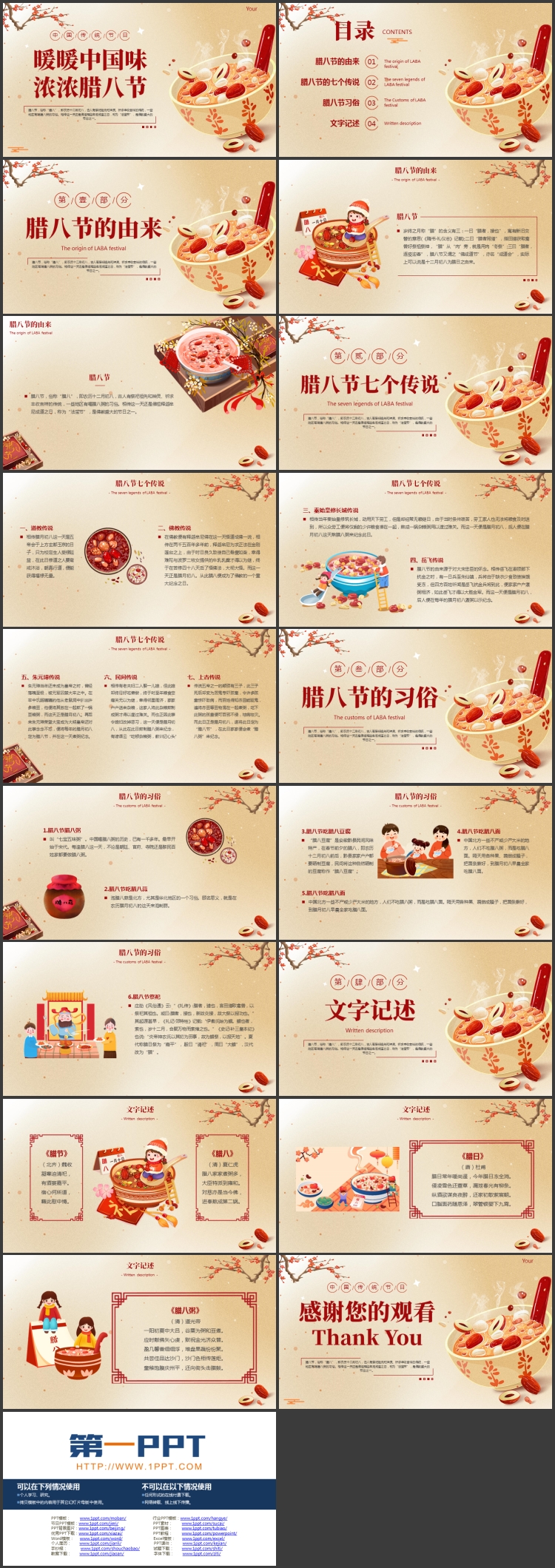 红色插画风“暖暖中国味浓浓腊八节”传统节日腊八节节日介绍PPT模板