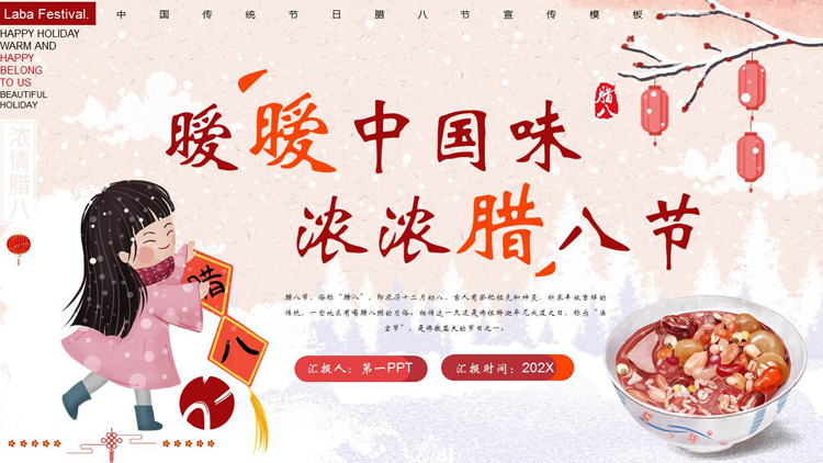 红色卡通风格的“暧暧中国味浓浓腊八节”中国传统节日腊八节宣传PPT模板
