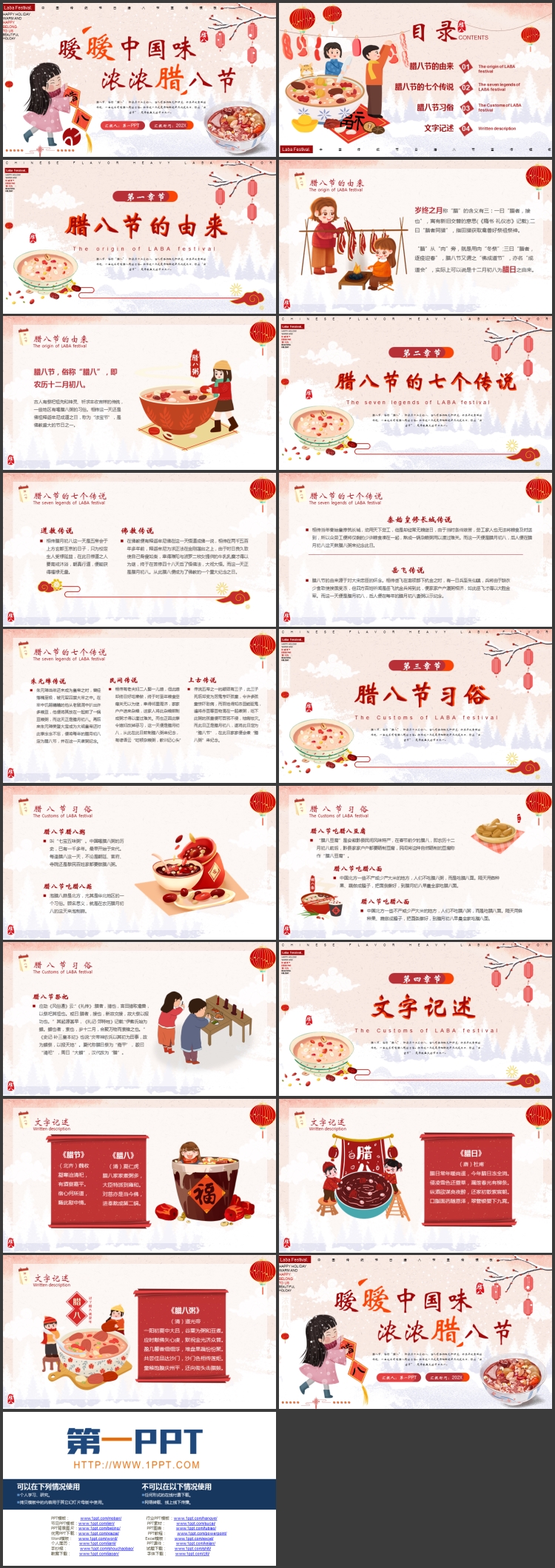 红色卡通风格的“暧暧中国味浓浓腊八节”中国传统节日腊八节宣传PPT模板