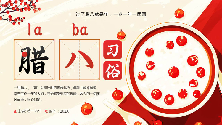 红色精美插画风腊八习俗介绍PPT模板