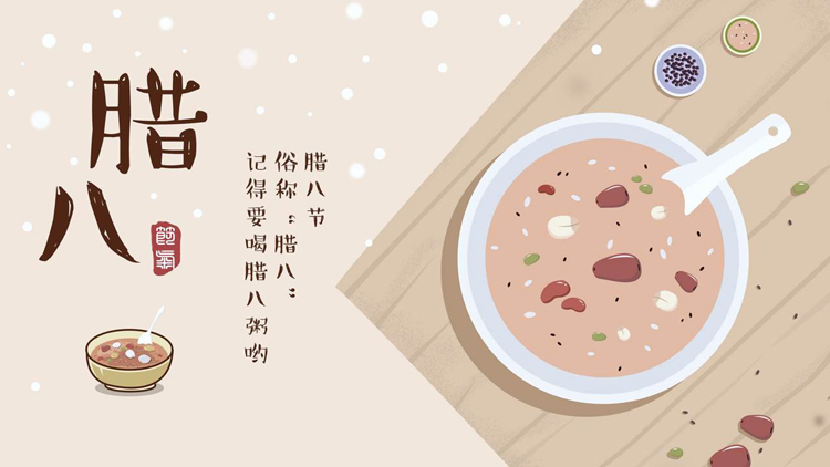 精美卡通腊八粥背景的腊八节日介绍PPT模板