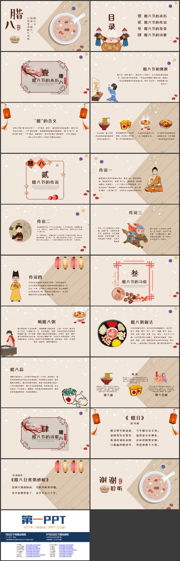 精美卡通腊八粥背景的腊八节日介绍PPT模板