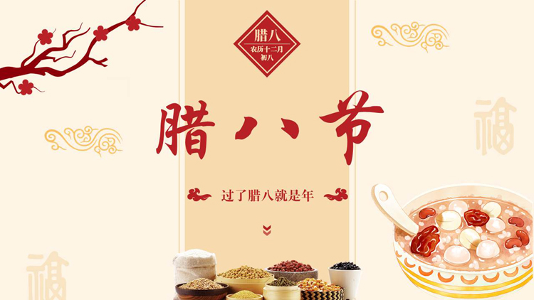 红色腊八粥背景的古风腊八节节日介绍PPT模板