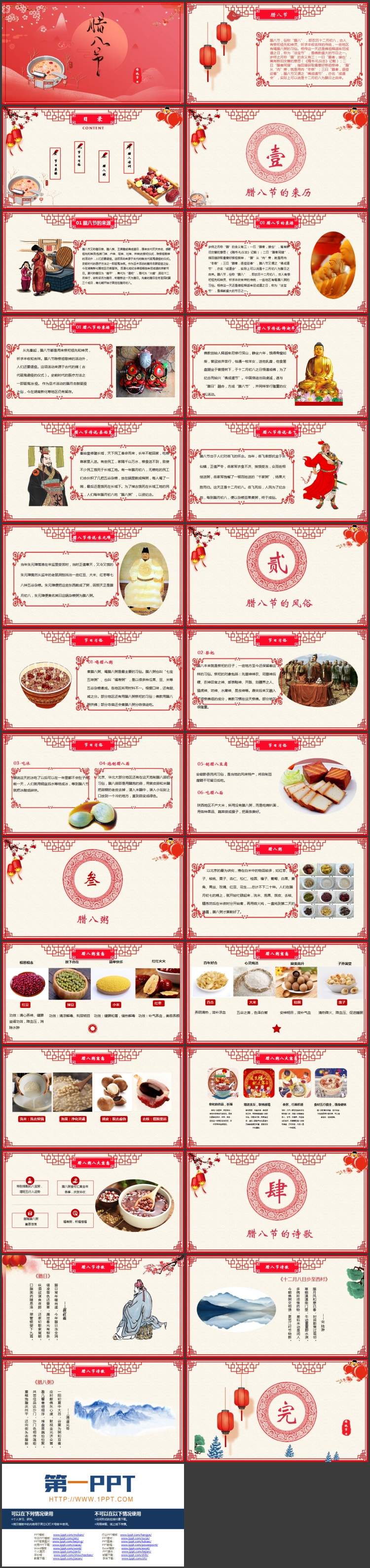 红色古典中国风背景的传统节日腊八节介绍PPT模板