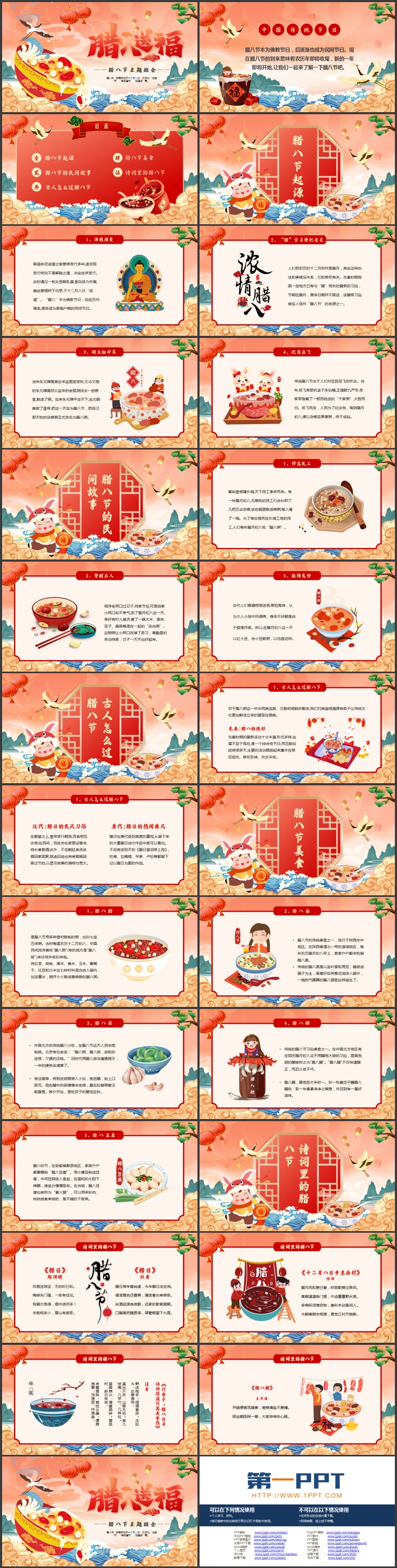 红色国潮风“腊八送福”腊八节主题班会PPT模板