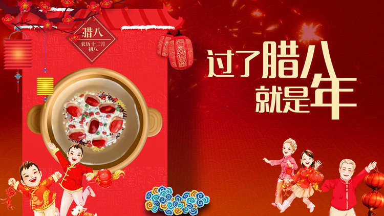 红色喜庆中国风“过了腊八就是年”腊八节节日介绍PPT模板