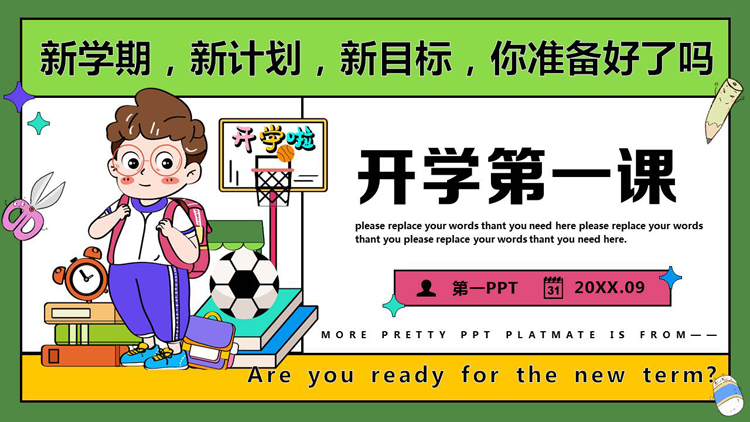 绿色可爱卡通小学生背景的开学第一课PPT模板下载