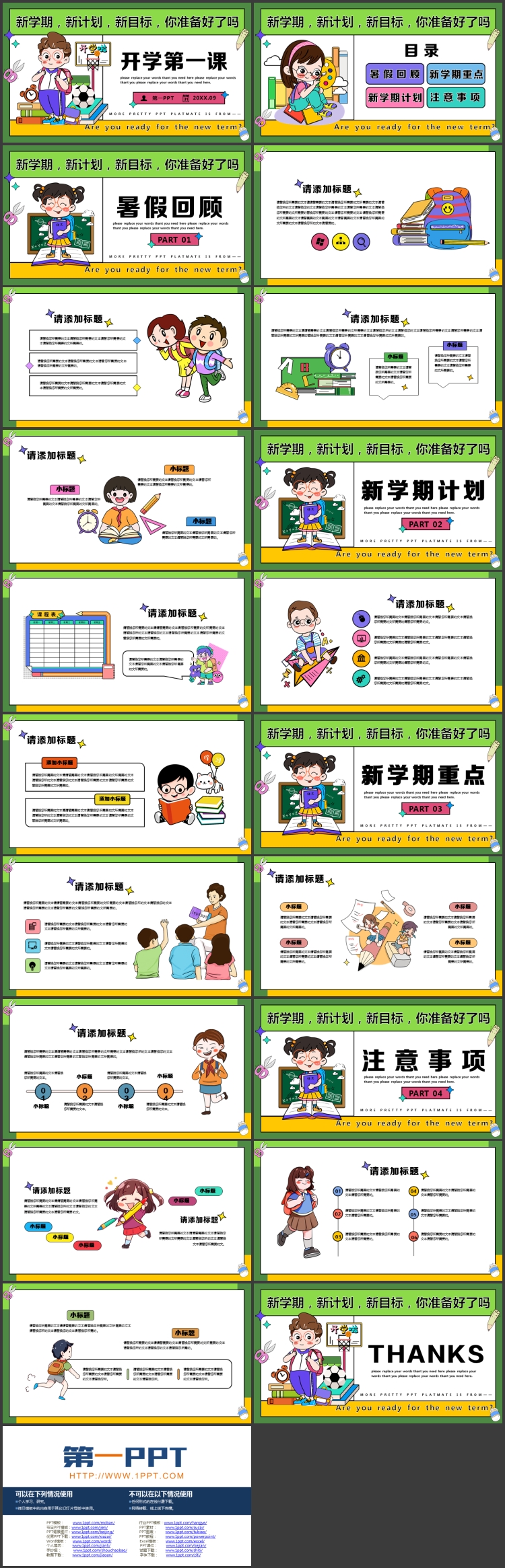 绿色可爱卡通小学生背景的开学第一课PPT模板下载