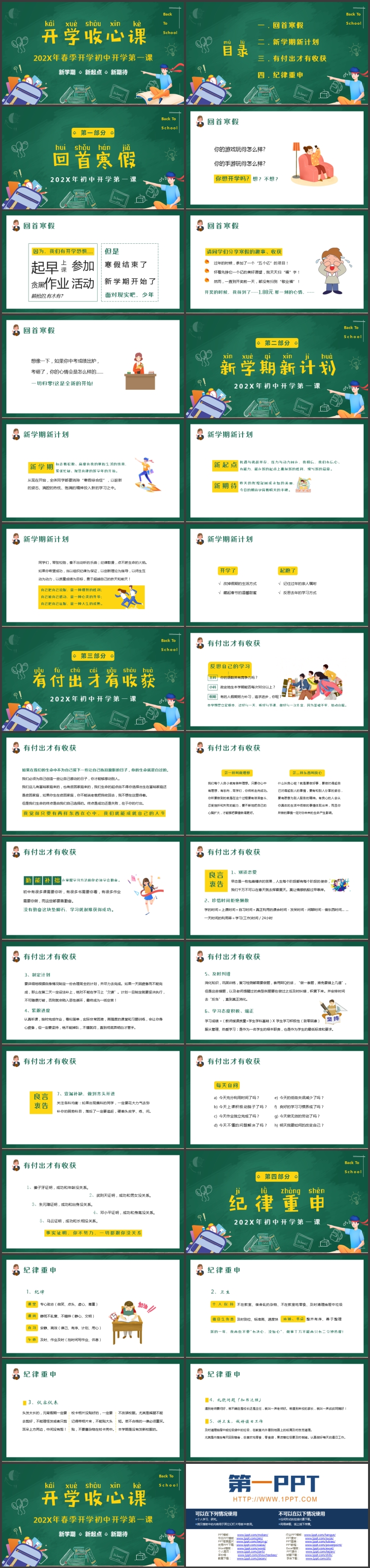 绿色卡通黑板风“开学收心课”初中开学第一课PPT模板下载