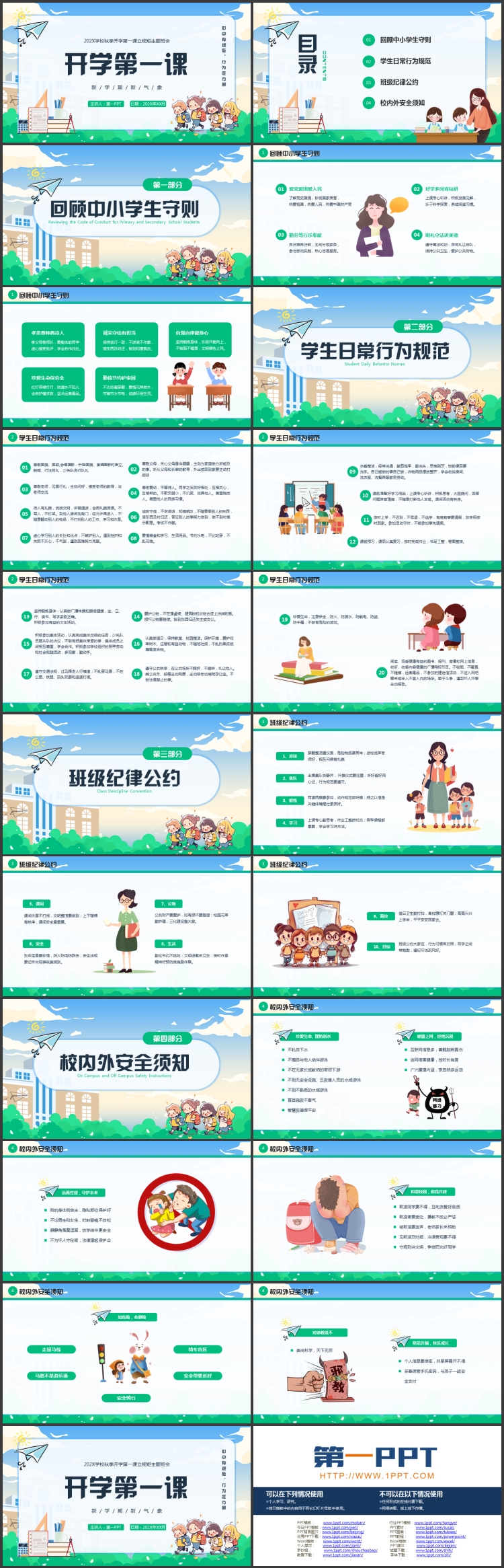 蓝绿卡通风格的开学第一课主题班会PPT模板下载