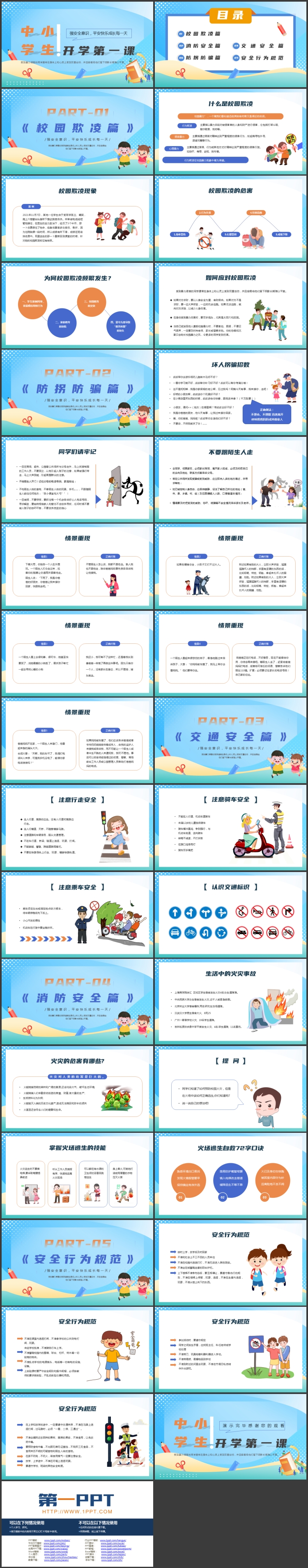 蓝色矢量卡通风格的中小学生开学第一课PPT模板下载