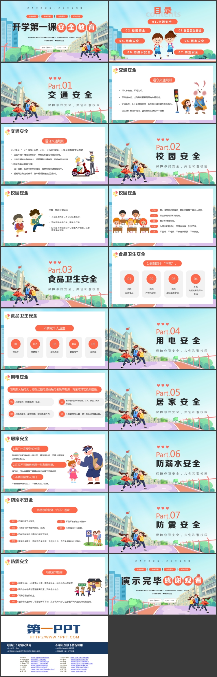多彩卡通风格的开学第一课安全教育PPT模板下载