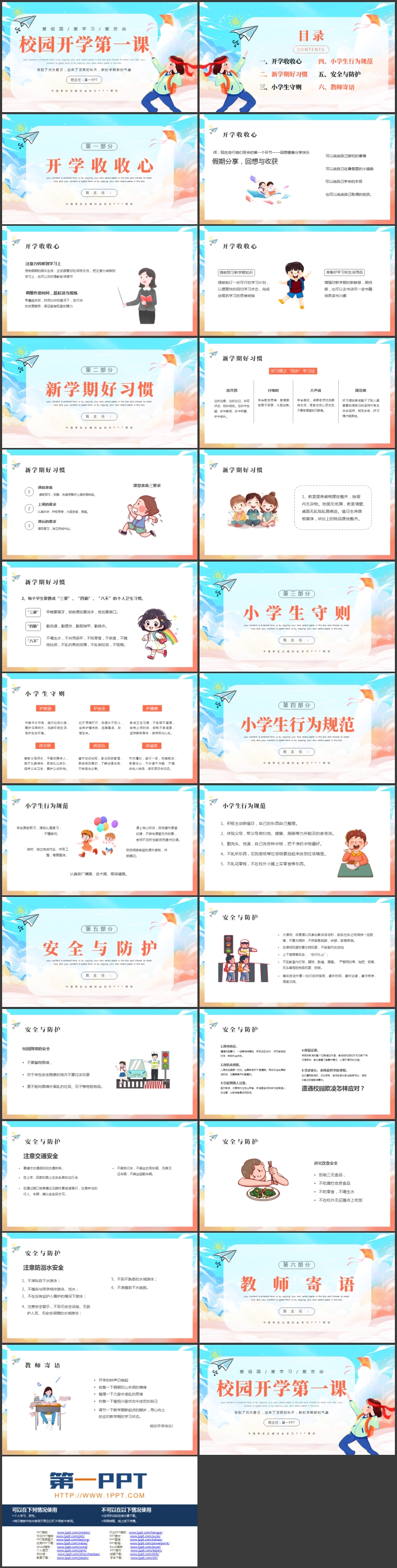 多彩卡通小朋友背景的校园开学第一课主题班会PPT模板下载