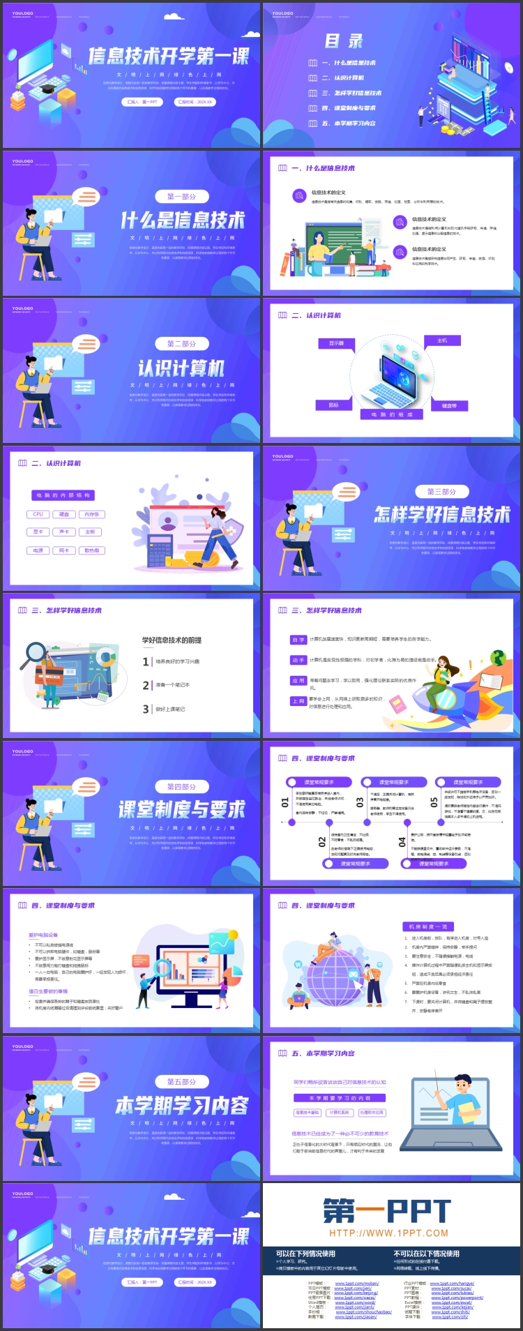 蓝色立体矢量电脑背景的信息技术开学第一课PPT模板下载
