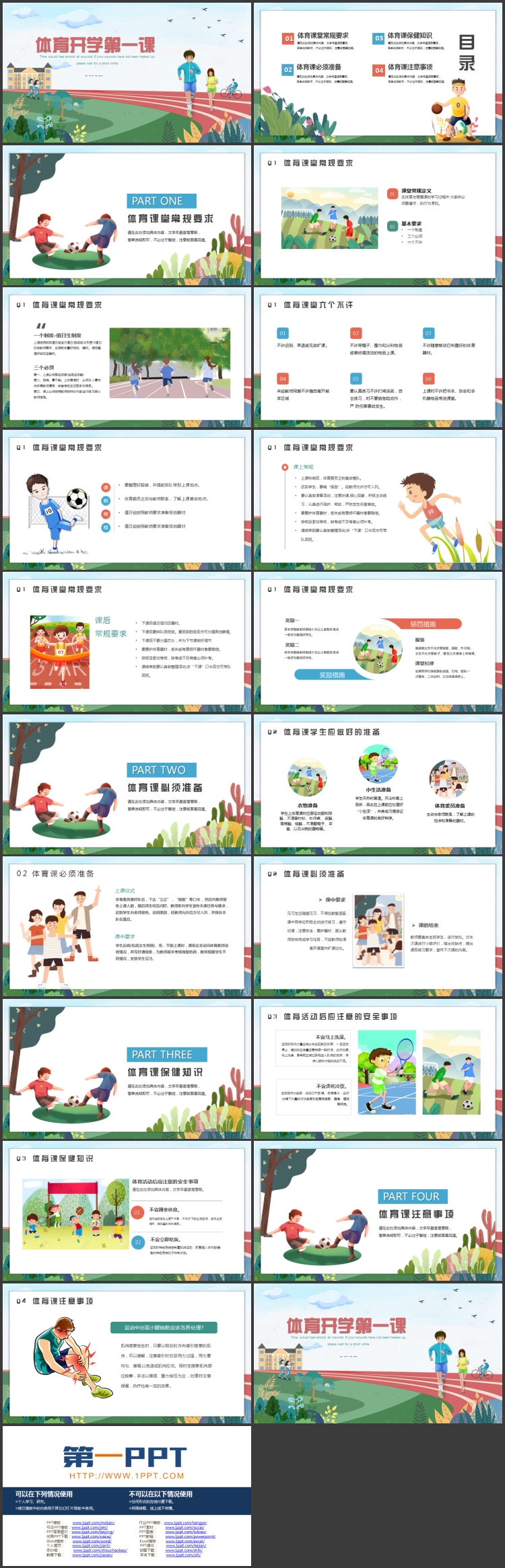 多彩精美卡通风格的体育开学第一课PPT模板下载