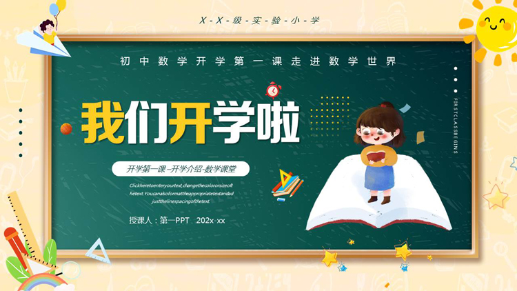 卡通黑板风“我们开学啦”初中数学开学第一课PPT模板下载