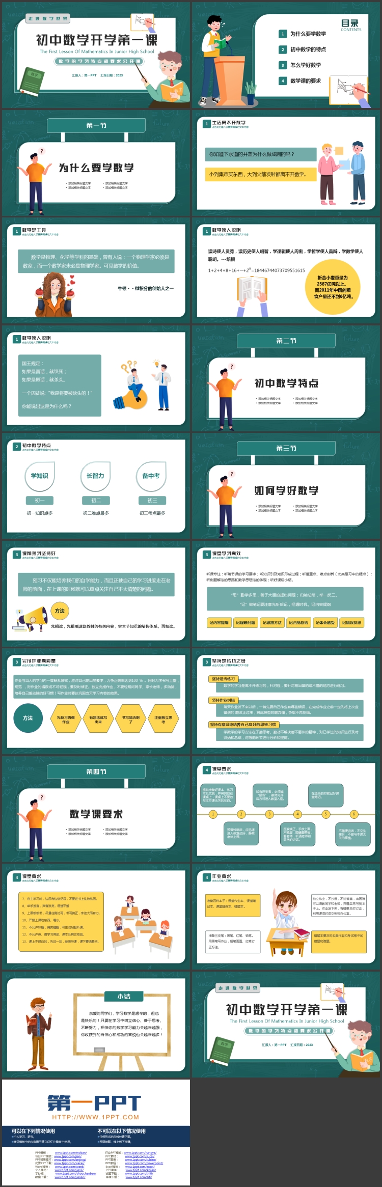 绿色卡通黑板风初中数学开学第一课PPT模板下载