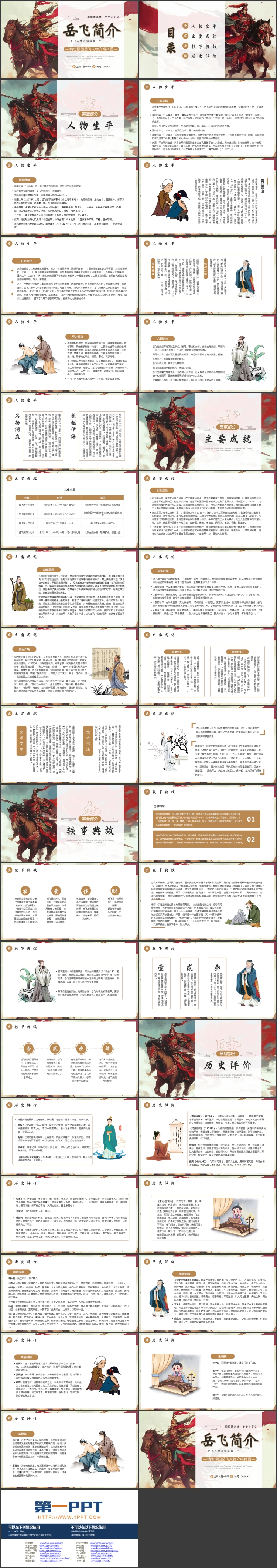 古代将军背景的岳飞简介人物介绍科普PPT下载