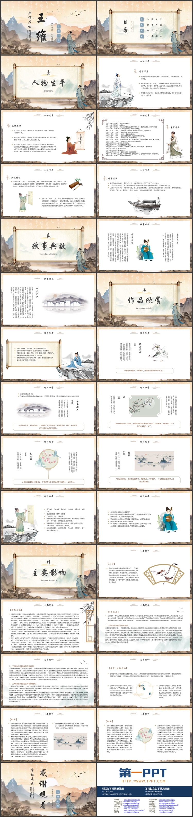 古典中国风背景的摩诘居士王维人物介绍PPT下载