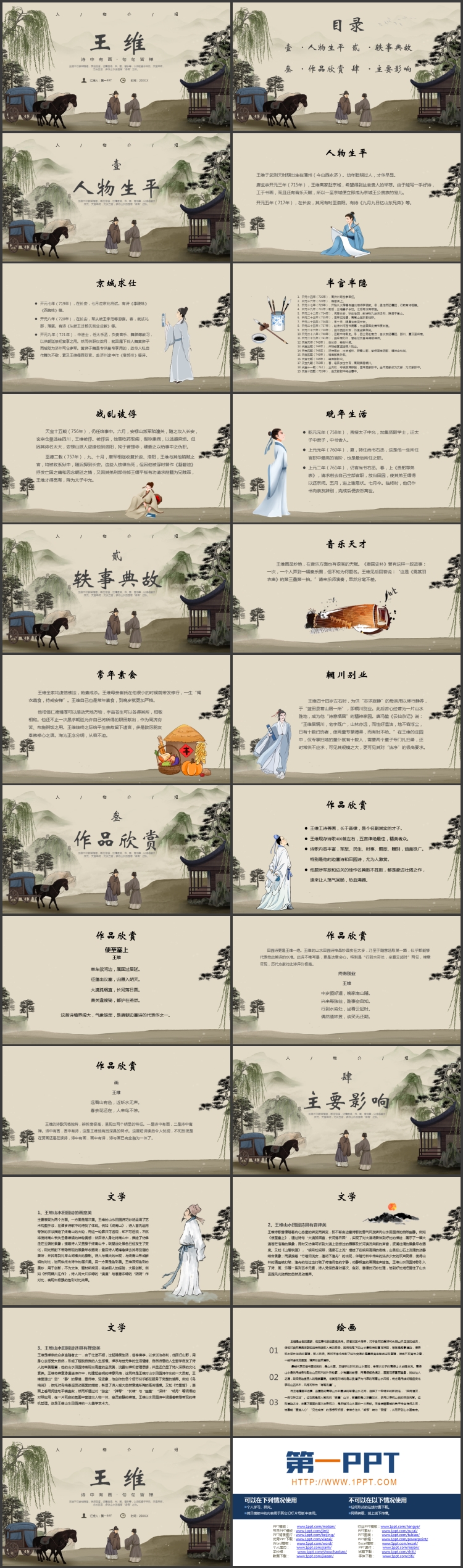 古典水墨中国风背景的王维人物介绍PPT下载