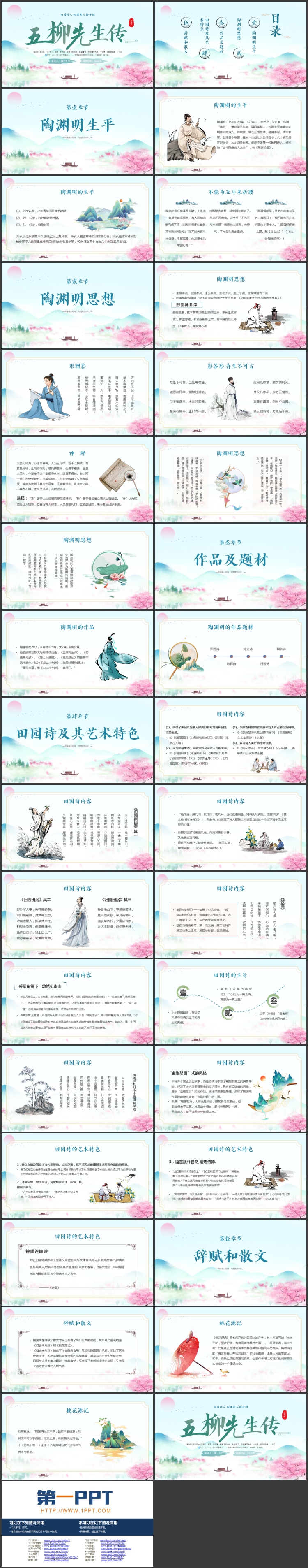 清新水墨中国风“五柳先生传”陶渊明人物介绍PPT下载