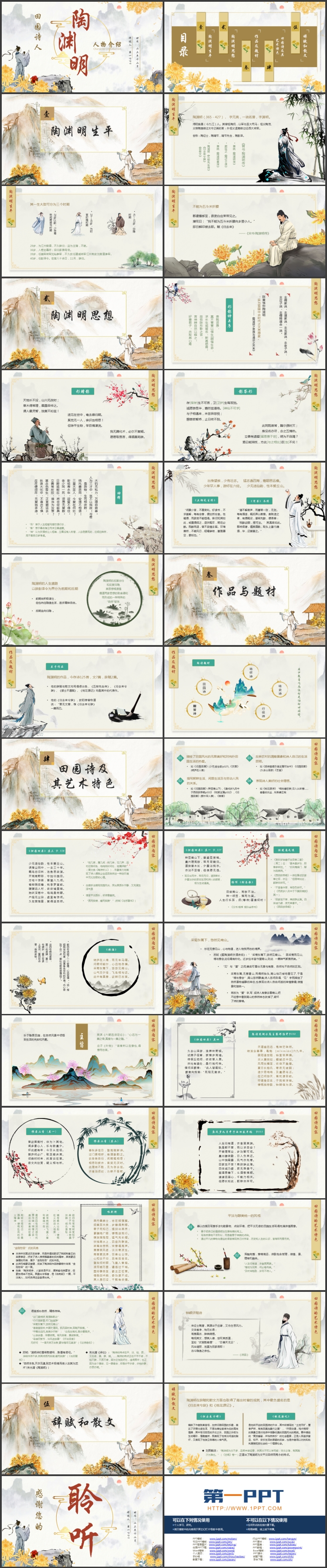水墨群山背景的田园诗人陶渊明人物介绍PPT下载
