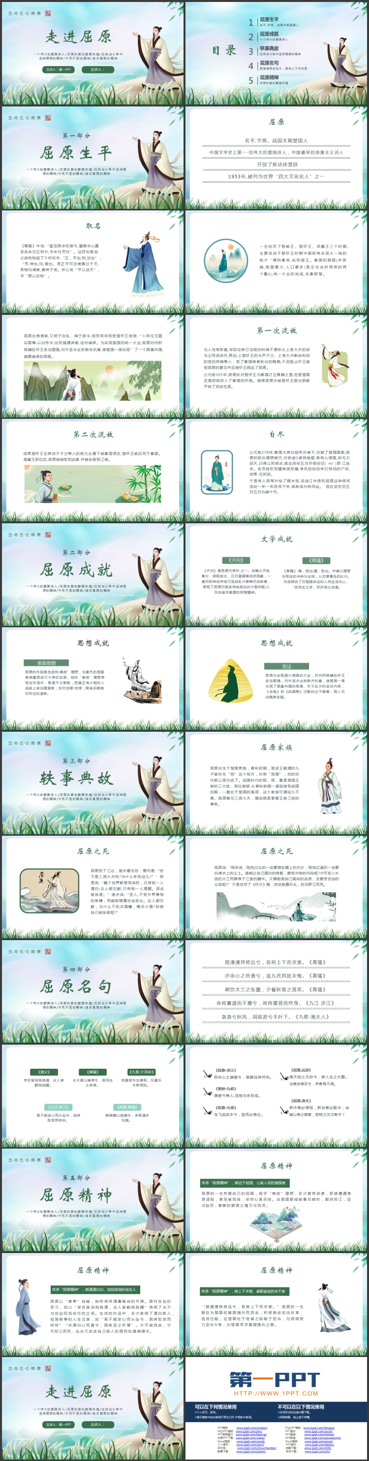 绿色清新卡通古人背景的走进屈原人物介绍PPT下载