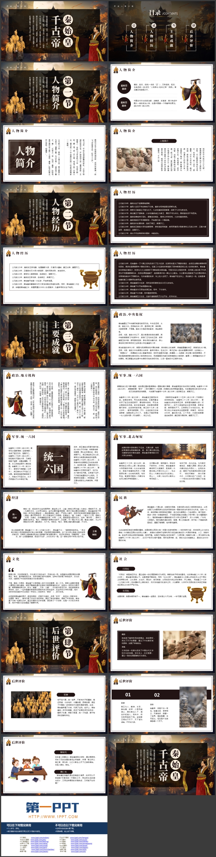 精美古风千古一帝秦始皇人物介绍PPT下载