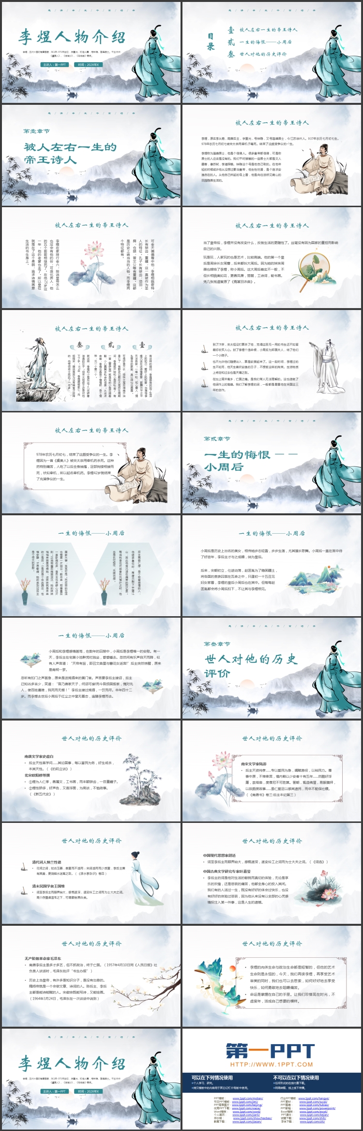 古典中国风背景的李煜人物介绍PPT下载