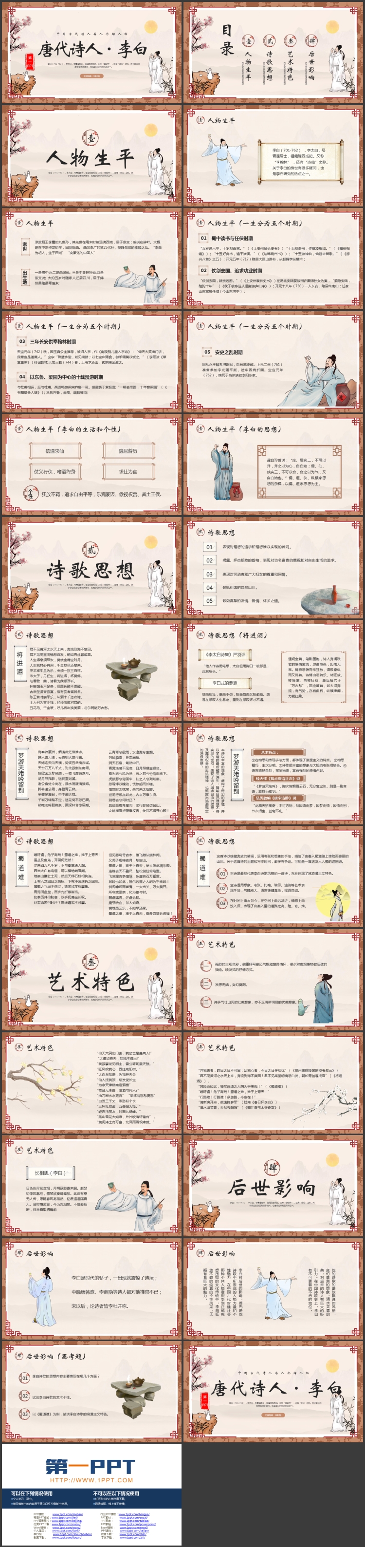 唐代诗人李白人物介绍PPT下载