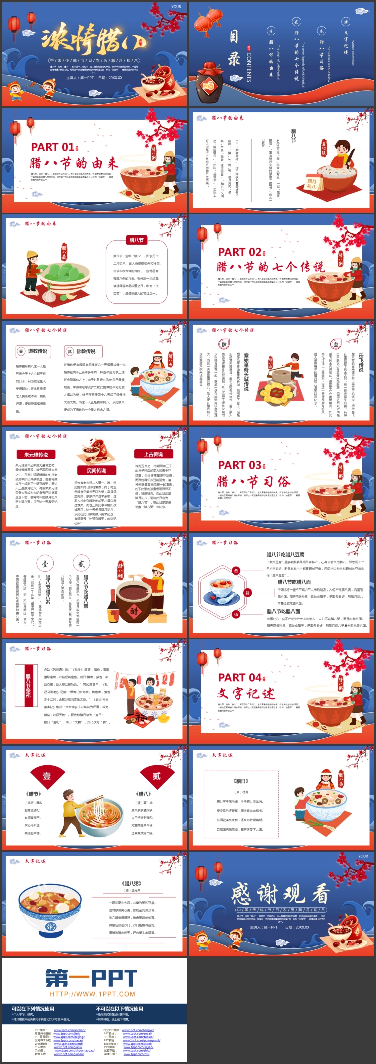 蓝色卡通腊八粥背景的“浓情腊八”传统节日介绍PPT模板