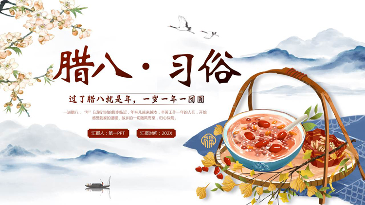 水墨群山腊八粥背景的腊八习俗介绍PPT模板