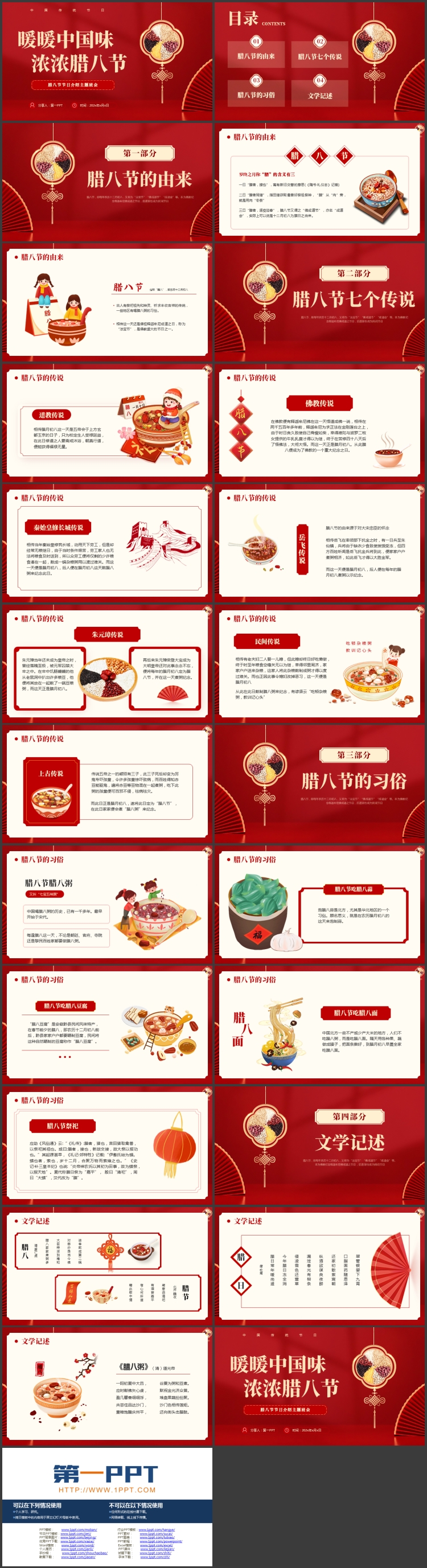 红色中国风背景的“暖暖中国味浓浓腊八节”传统节日介绍PPT模板