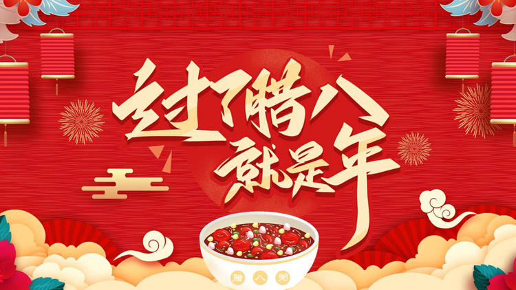 红色喜庆卡通风格的“过了腊八就是年”腊八节节日介绍PPT模板