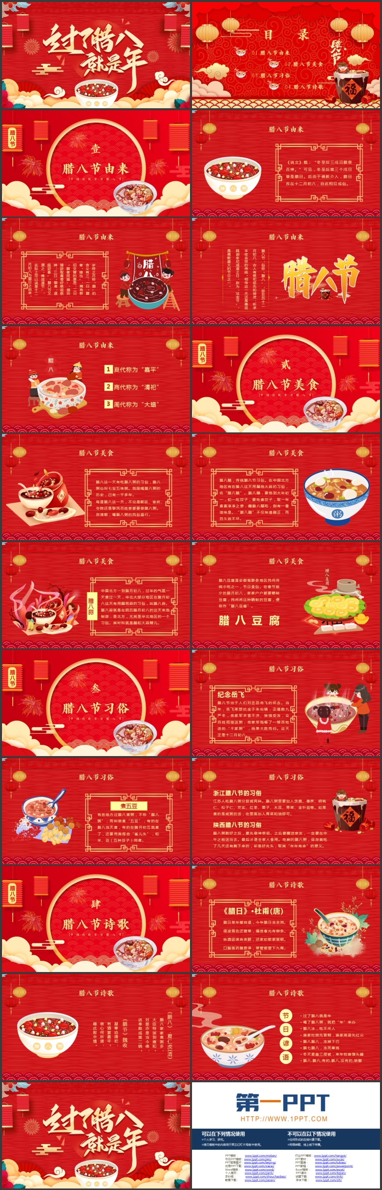 红色喜庆卡通风格的“过了腊八就是年”腊八节节日介绍PPT模板