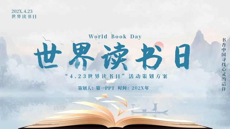 蓝色翻开的书籍背景的世界读书日活动策划方案PPT模板