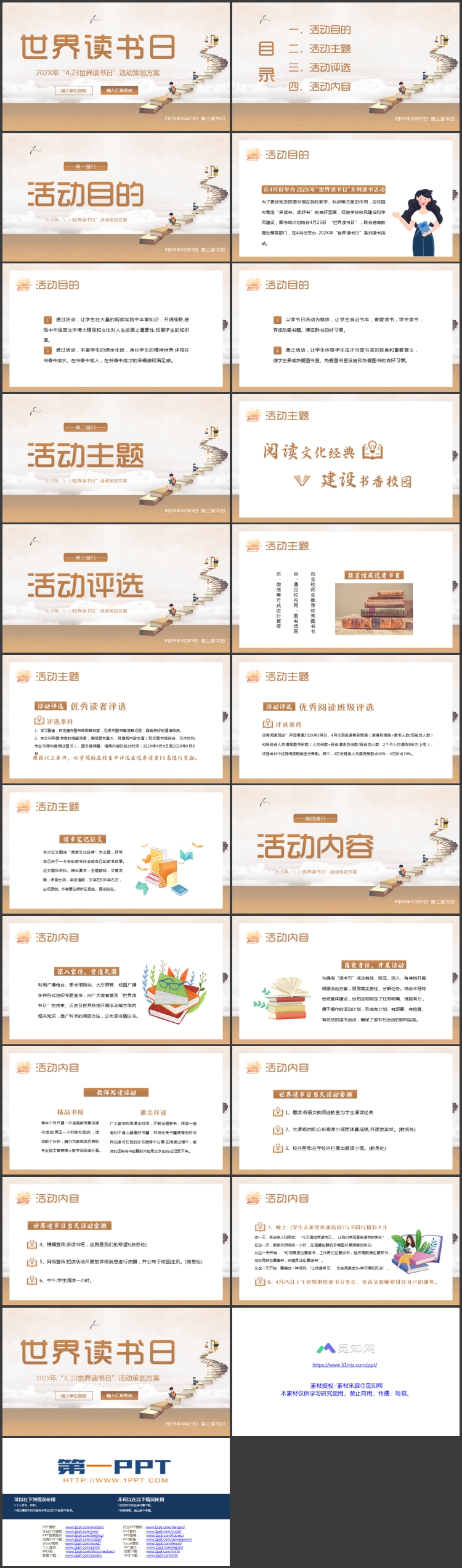 棕色书籍阶梯背景的世界读书日活动策划PPT模板
