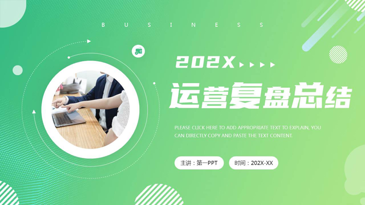 绿色商务人士办公背景的运营复盘总结PPT模板下载