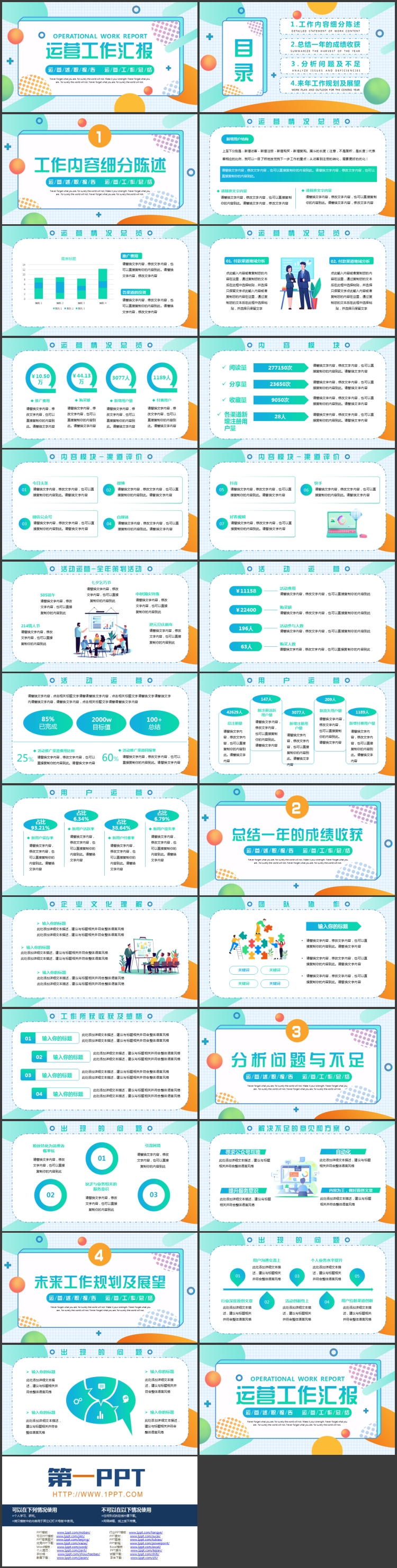 彩色圆点斜线背景的运营工作汇报PPT模板下载