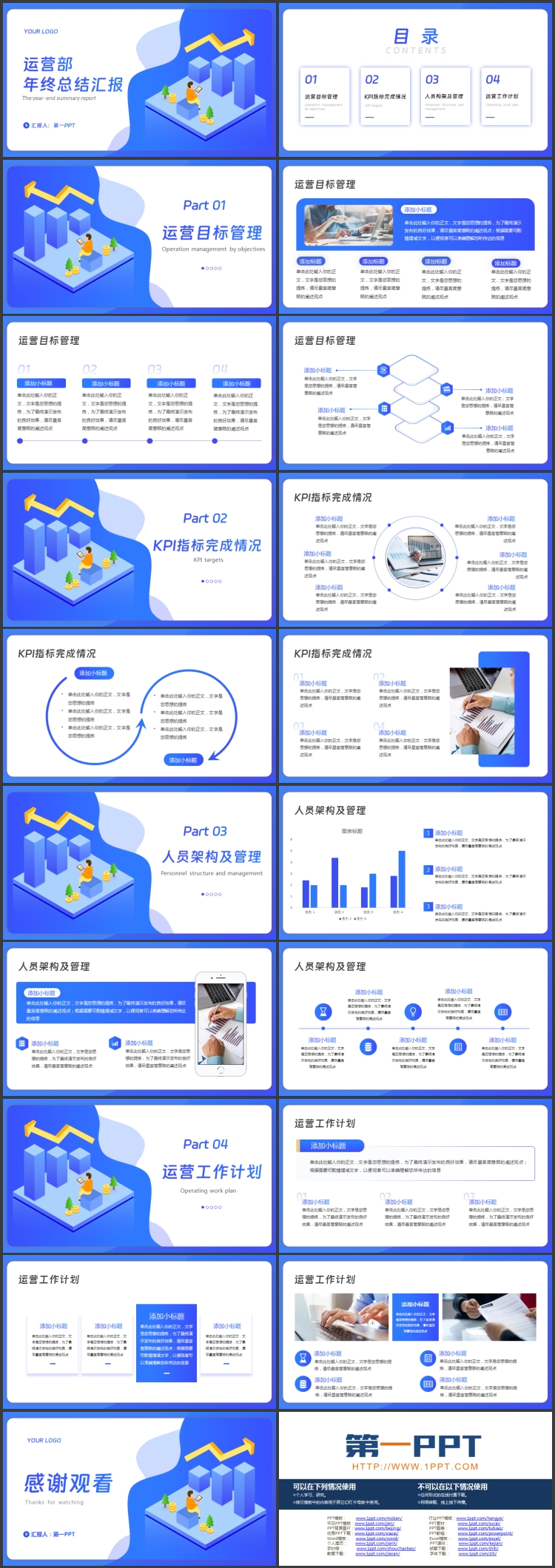 蓝色矢量2.5D风格的运营部年终总结汇报PPT模板下载