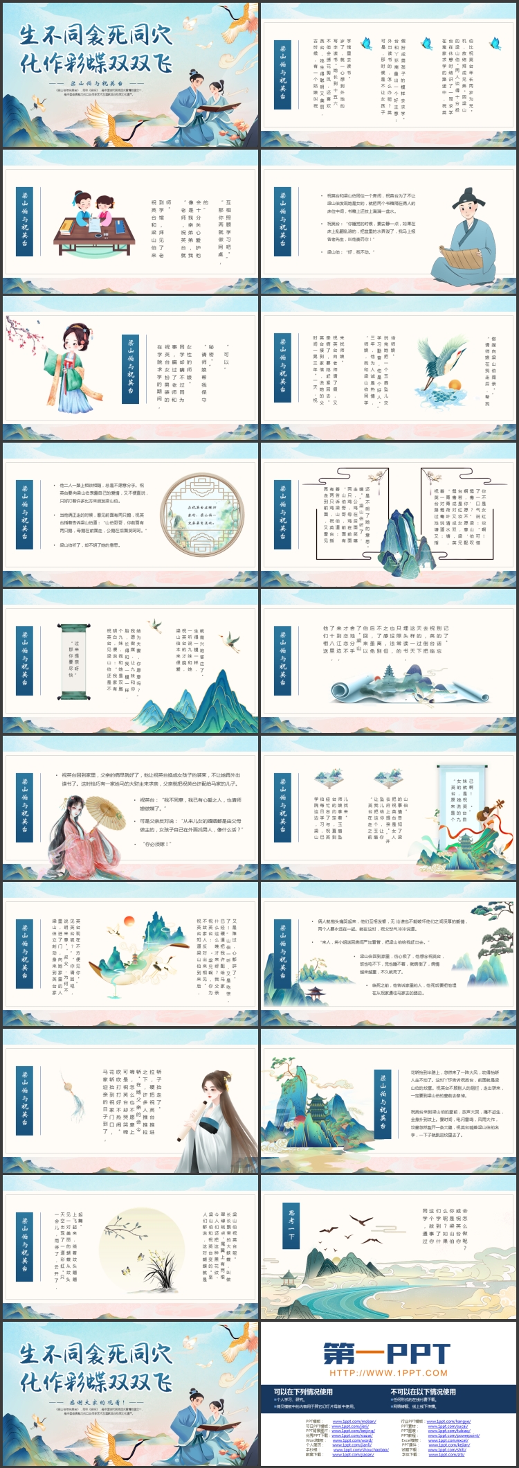 蓝色国潮风“生不同衾死同穴化作彩蝶双双飞”《梁祝》民间故事赏析PPT下载