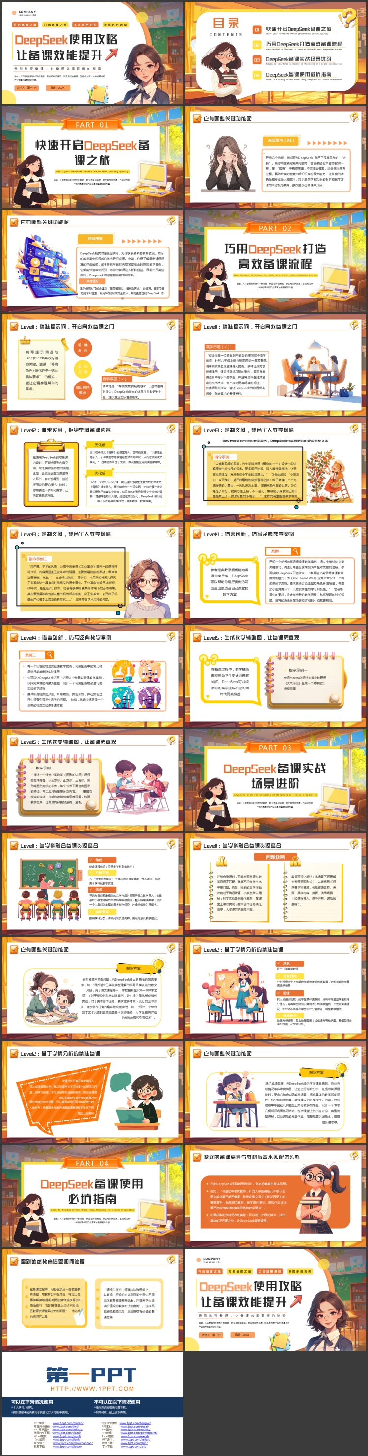彩色插画风卡通女老师背景的“让备课效能提升”DeepSeek使用攻略PPT模板下载