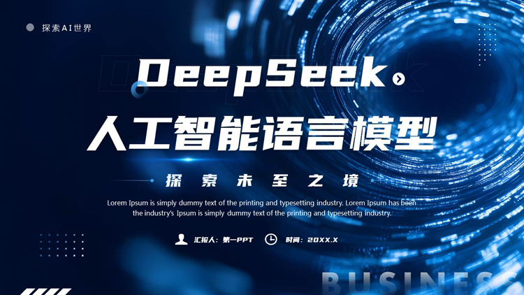蓝色科技风DeepSeek人工智能语言模型介绍PPT模板