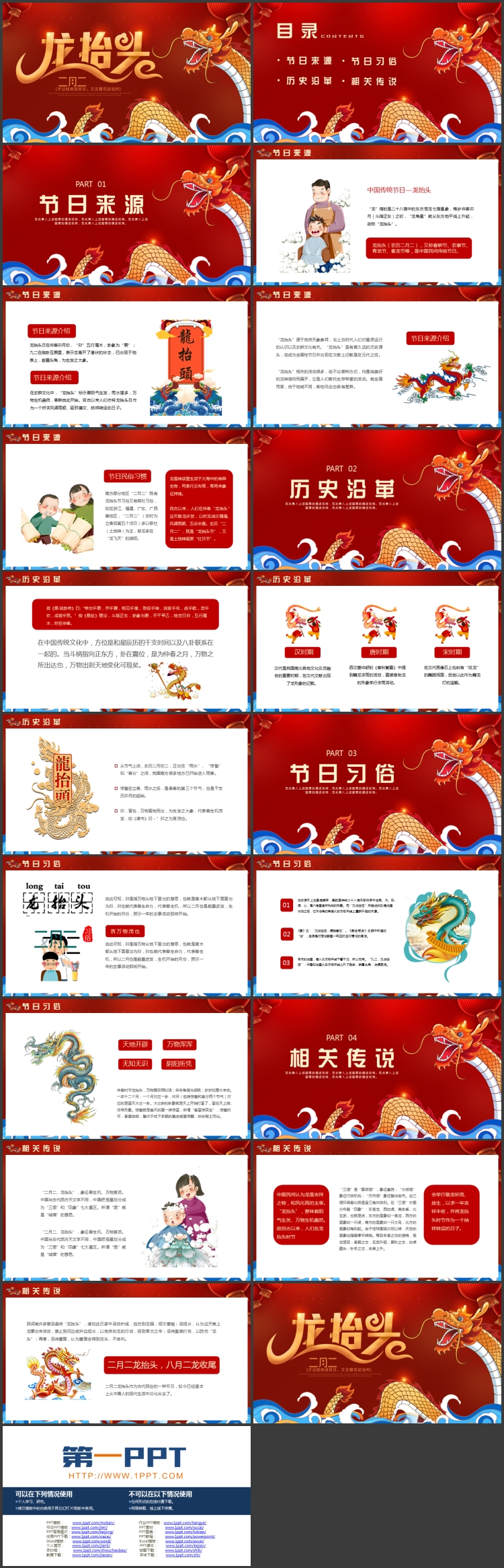 红色中国龙背景的“龙抬头”传统节日介绍PPT模板