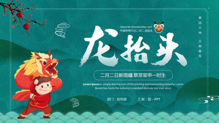 青色古典中国风背景的龙抬头节日介绍PPT模板