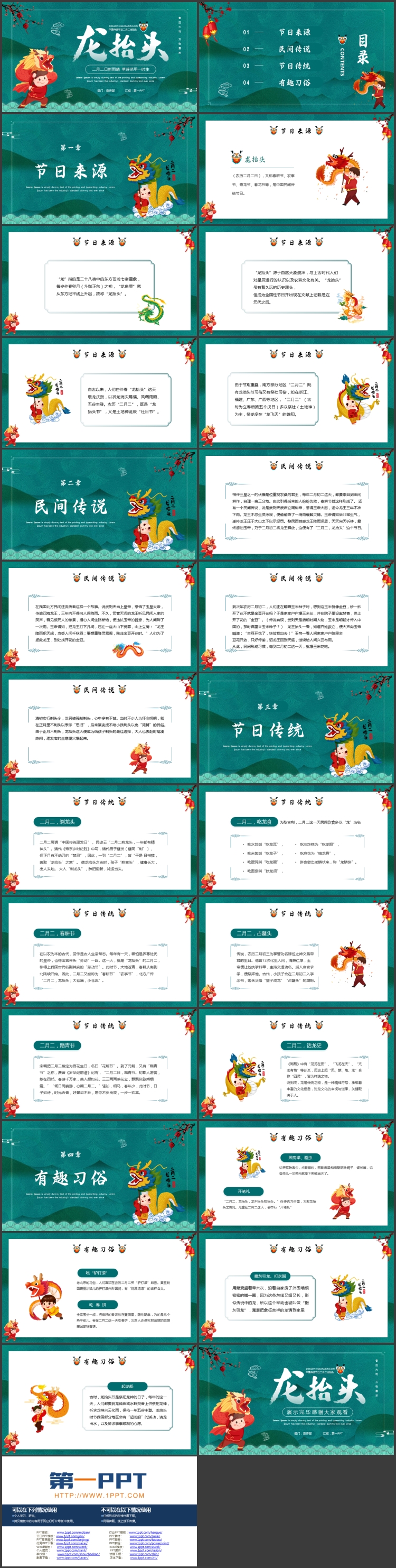 青色古典中国风背景的龙抬头节日介绍PPT模板