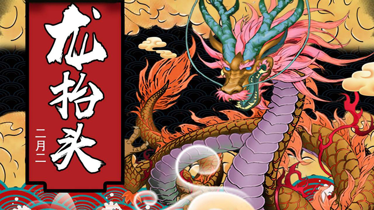 古典中国龙背景的二月二龙抬头节日介绍PPT模板