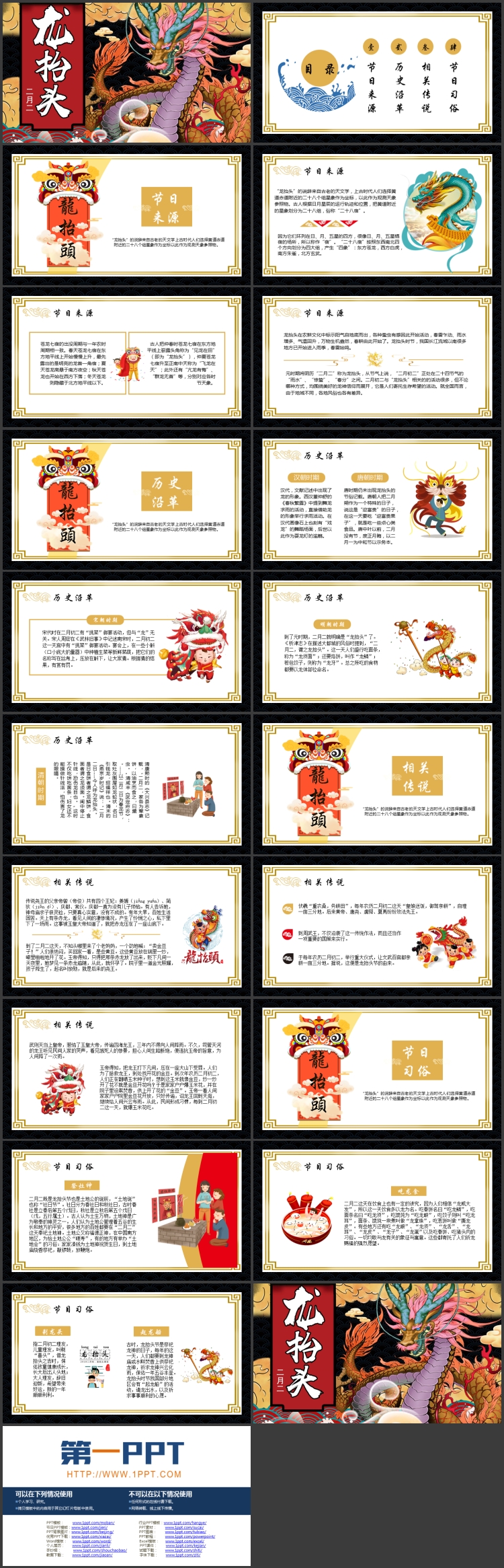 古典中国龙背景的二月二龙抬头节日介绍PPT模板