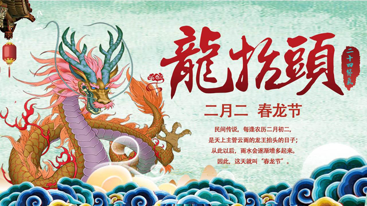 古典中国龙背景的“龙抬头”传统节日介绍PPT模板