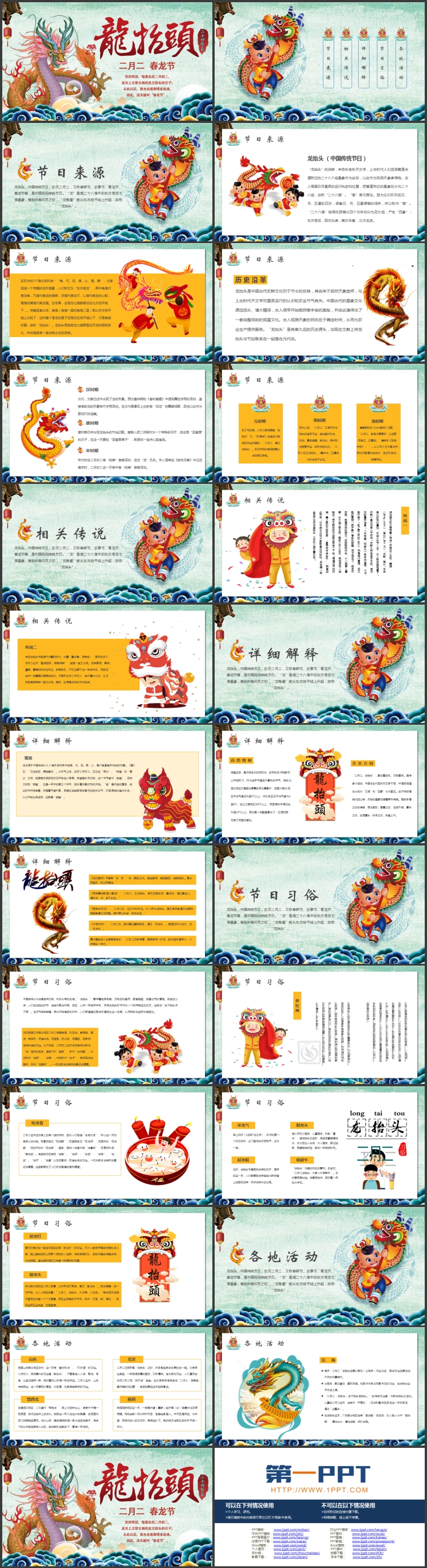 古典中国龙背景的“龙抬头”传统节日介绍PPT模板